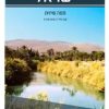 ⁦מפת ארץ ישראל מקופלת להדרכה⁩ – תמונה ⁦2⁩