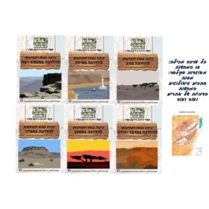 שש ערכות דרומיות בחבילה אחת