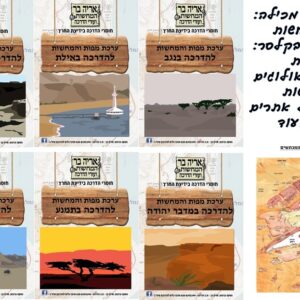 שש ערכות דרומיות בחבילה אחת