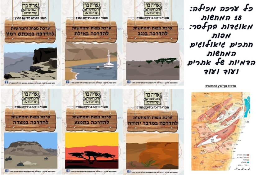 שש ערכות דרומיות בחבילה אחת